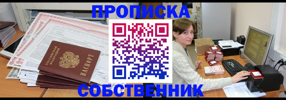 временная регистрация в квартире в Ефремове